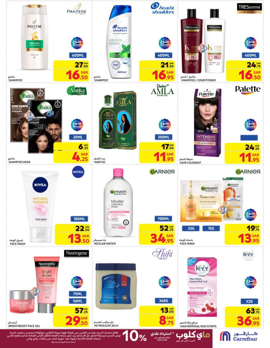 carrefour-saudi offers from 29jan to 4feb 2025 عروض كارفور السعودية من 29 يناير حتى 4 فبراير 2025 صفحة رقم 41